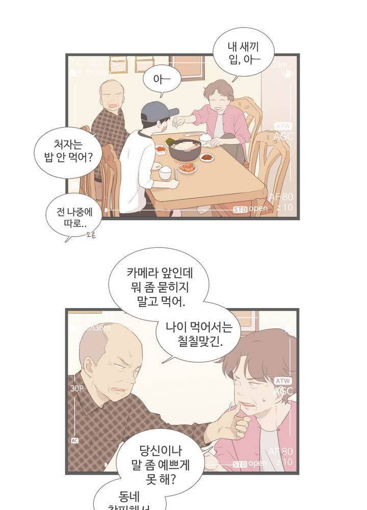 우리사이느은 94화 28