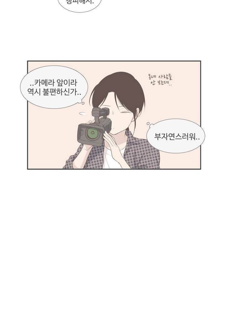 우리사이느은 94화 29