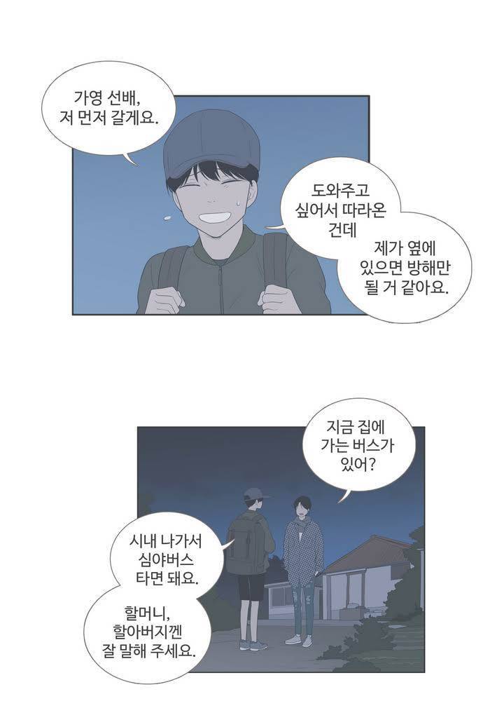우리사이느은 94화 31