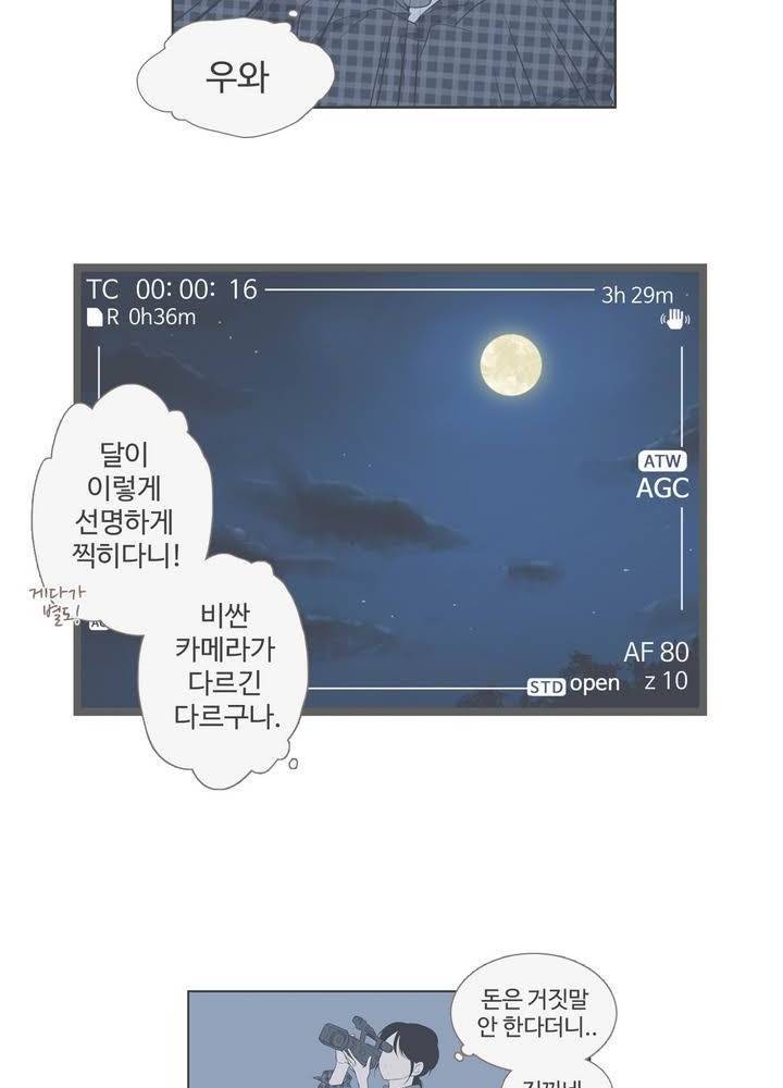 우리사이느은 94화 35