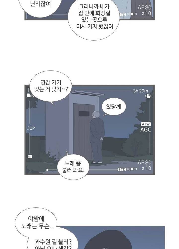 우리사이느은 94화 38
