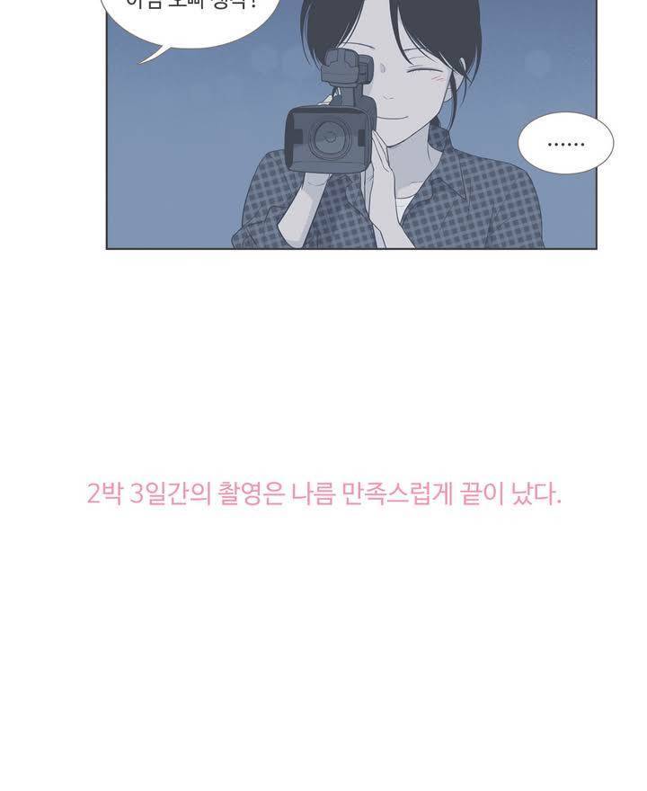 우리사이느은 94화 39