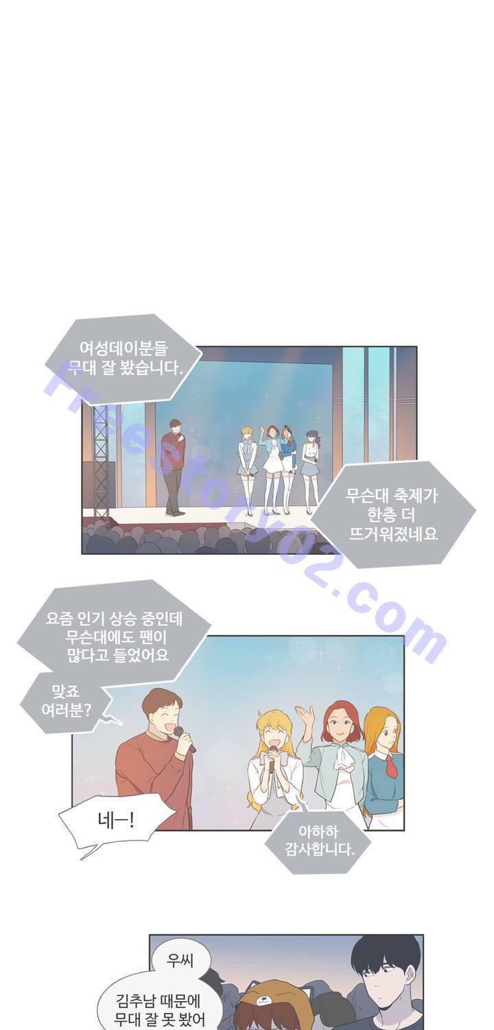 우리사이느은 외전 5화 1