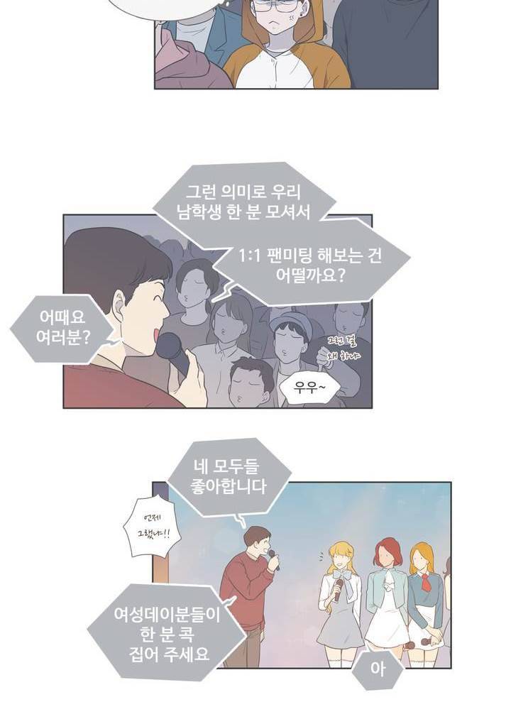 우리사이느은 외전 5화 2