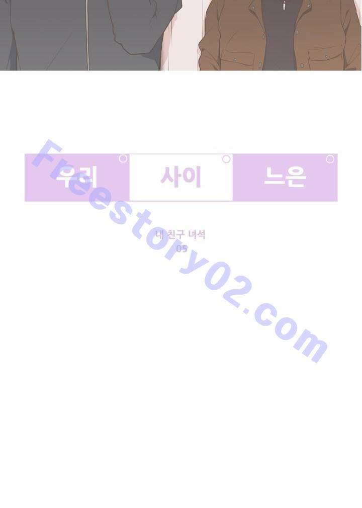 우리사이느은 외전 5화 6