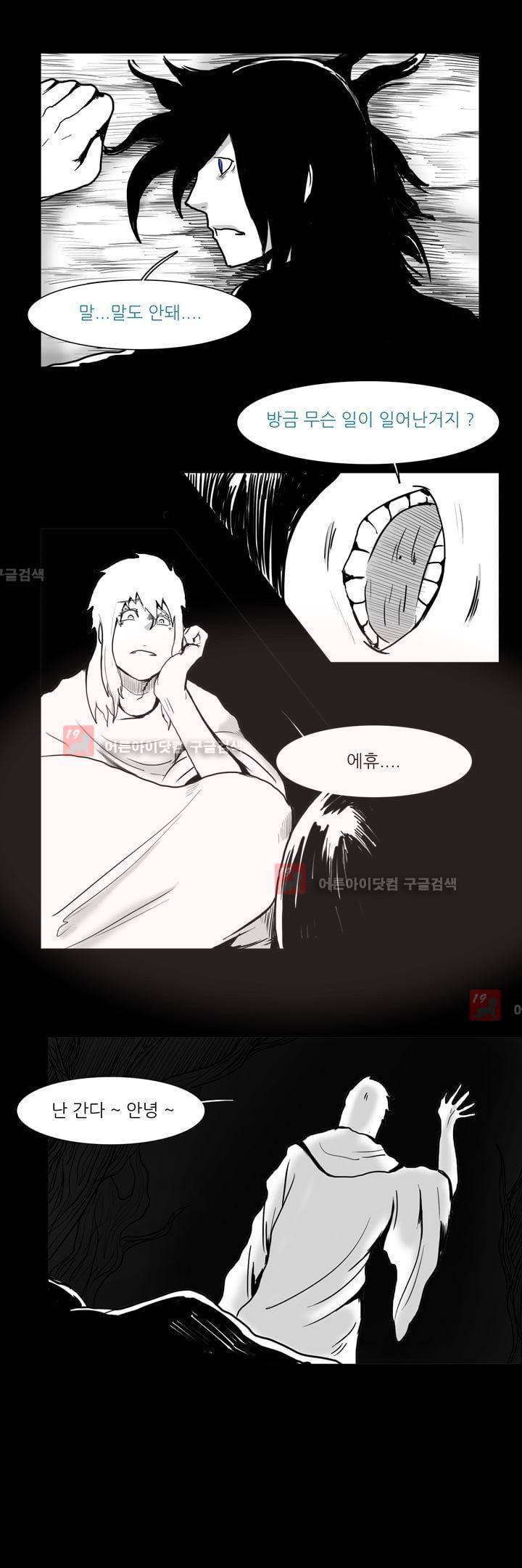 카니발라이즈 71화 2