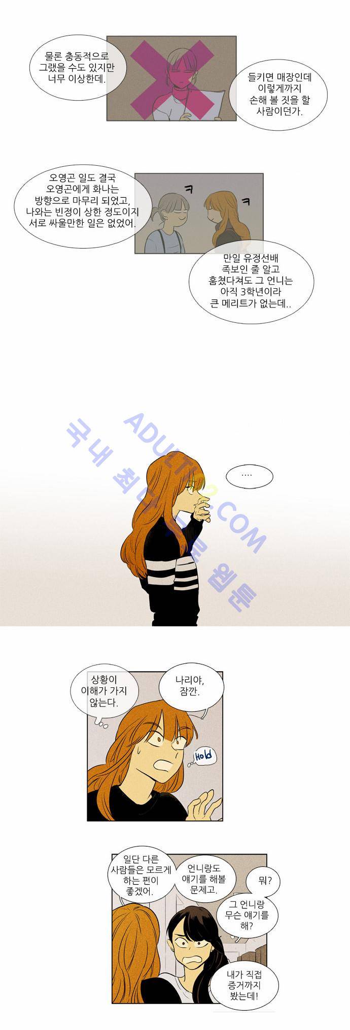 치즈인더트랩 4부  17화 2