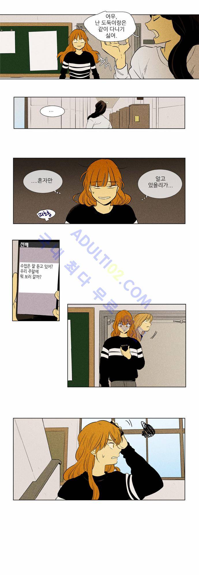 치즈인더트랩 4부  17화 3
