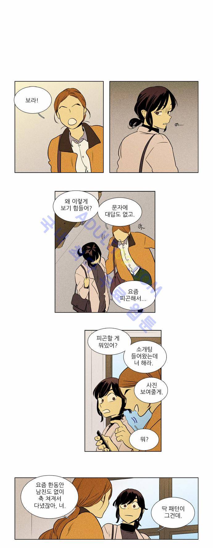 치즈인더트랩 4부  17화 4