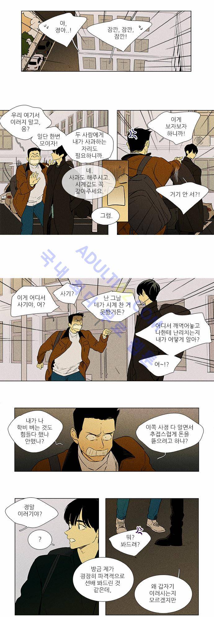 치즈인더트랩 4부  37화 2