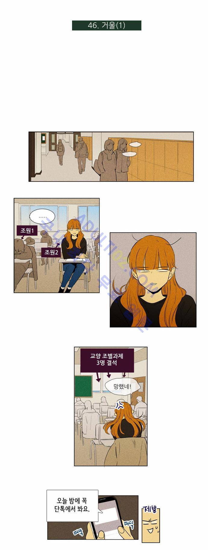 치즈인더트랩 4부  47화 2