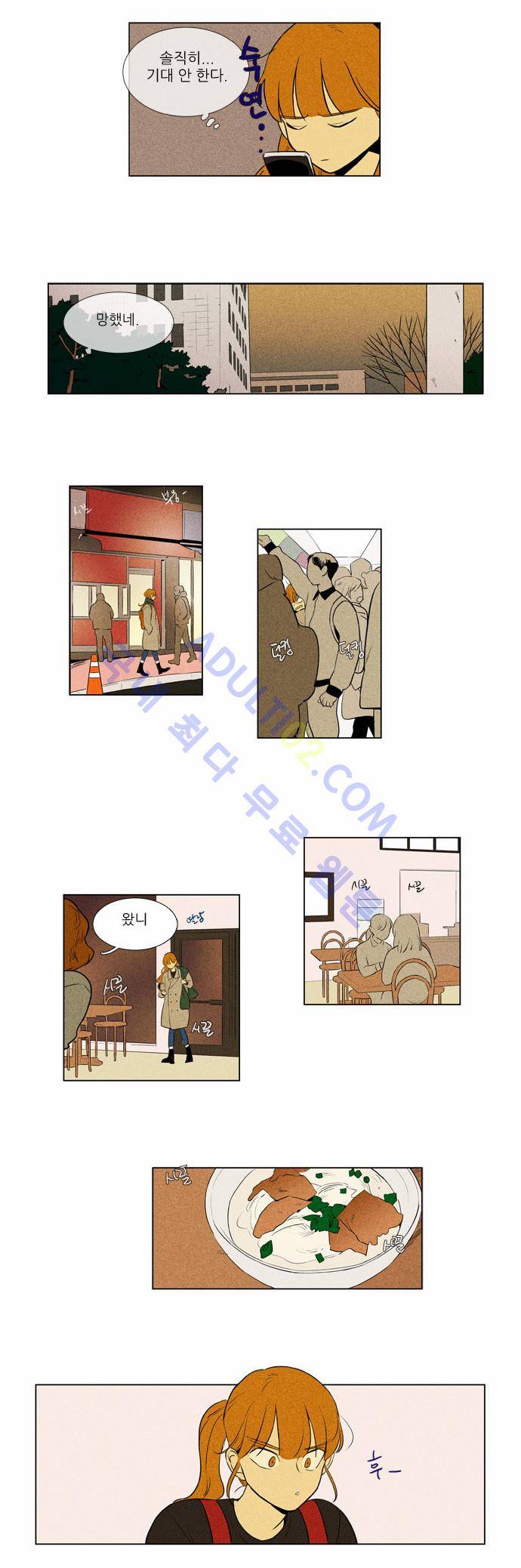 치즈인더트랩 4부  47화 3