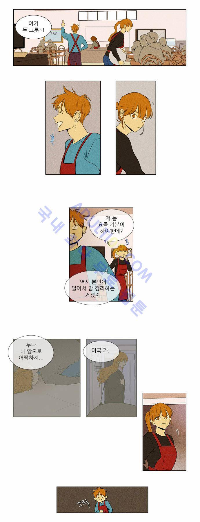 치즈인더트랩 4부  47화 4
