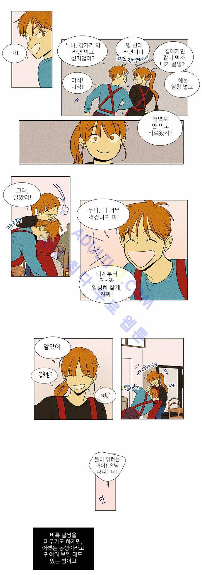 치즈인더트랩 4부  47화 5