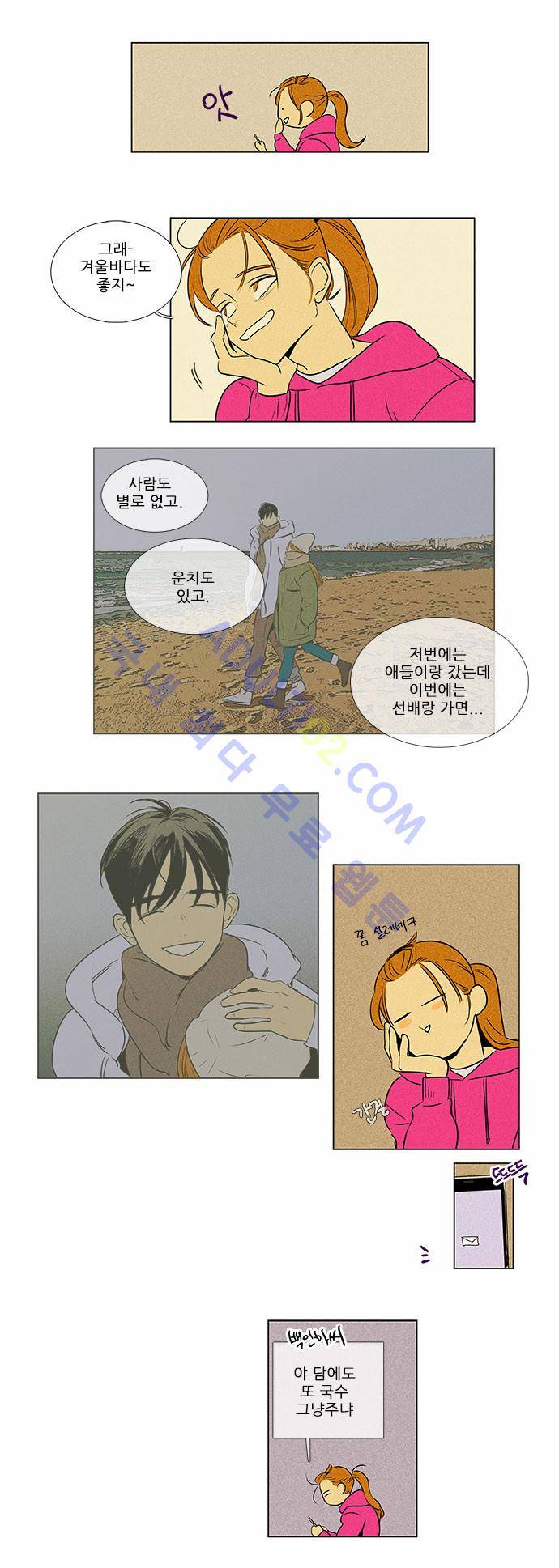 치즈인더트랩 4부  57화 2