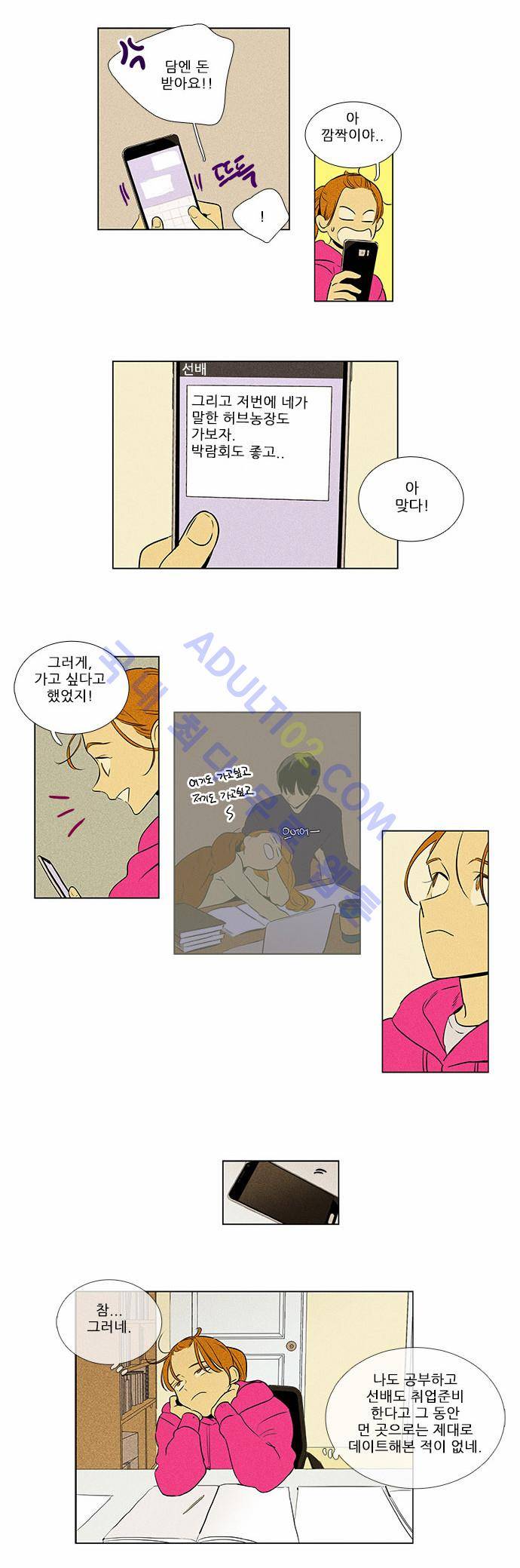 치즈인더트랩 4부  57화 3
