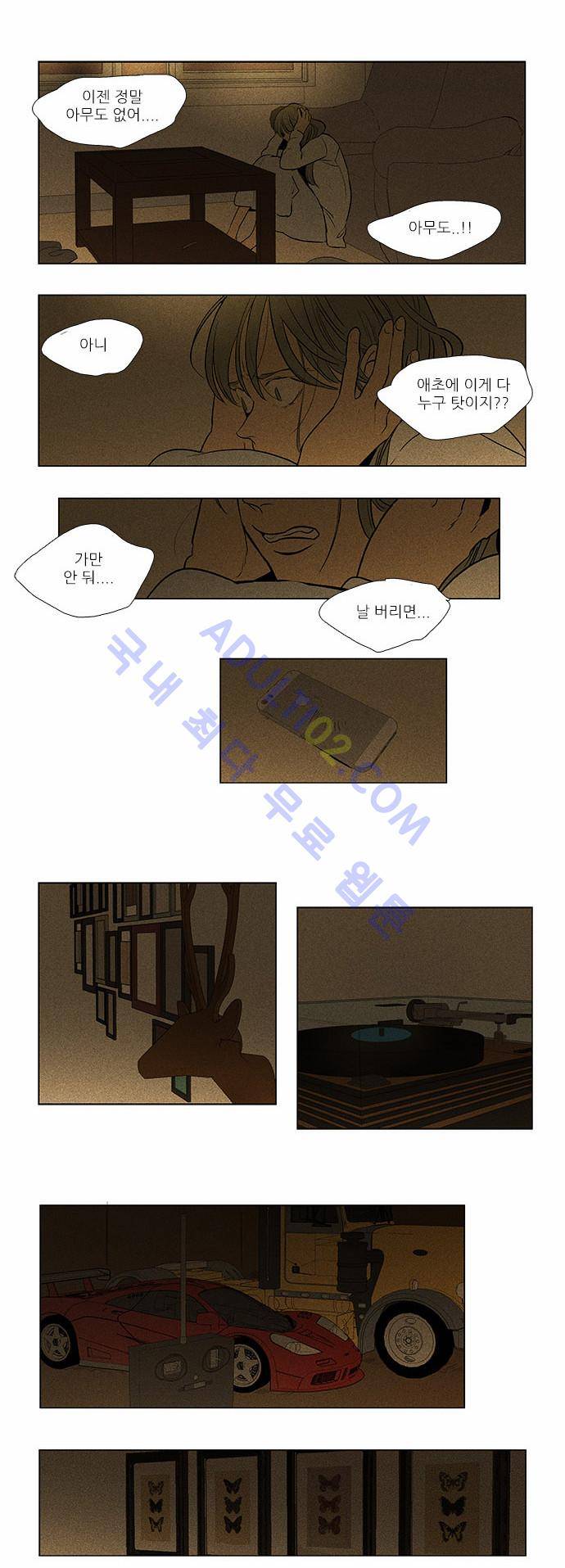 치즈인더트랩 4부  67화 4