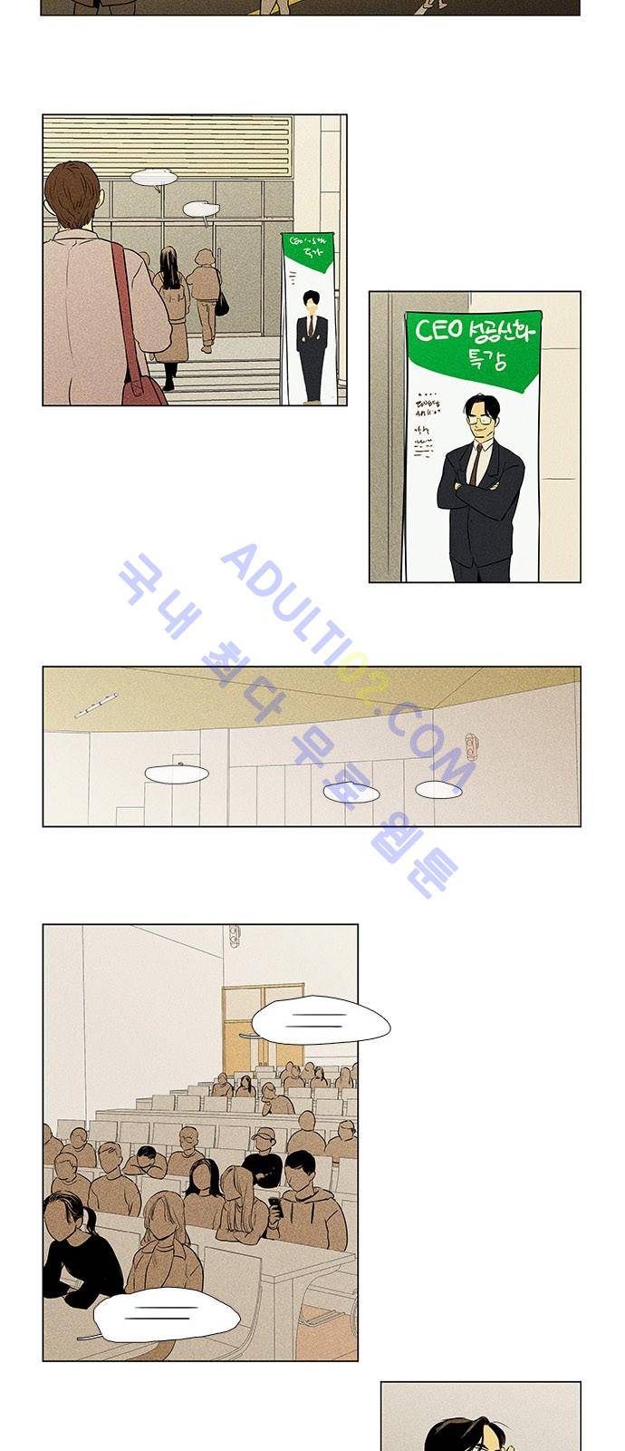 치즈인더트랩 4부  76화 2