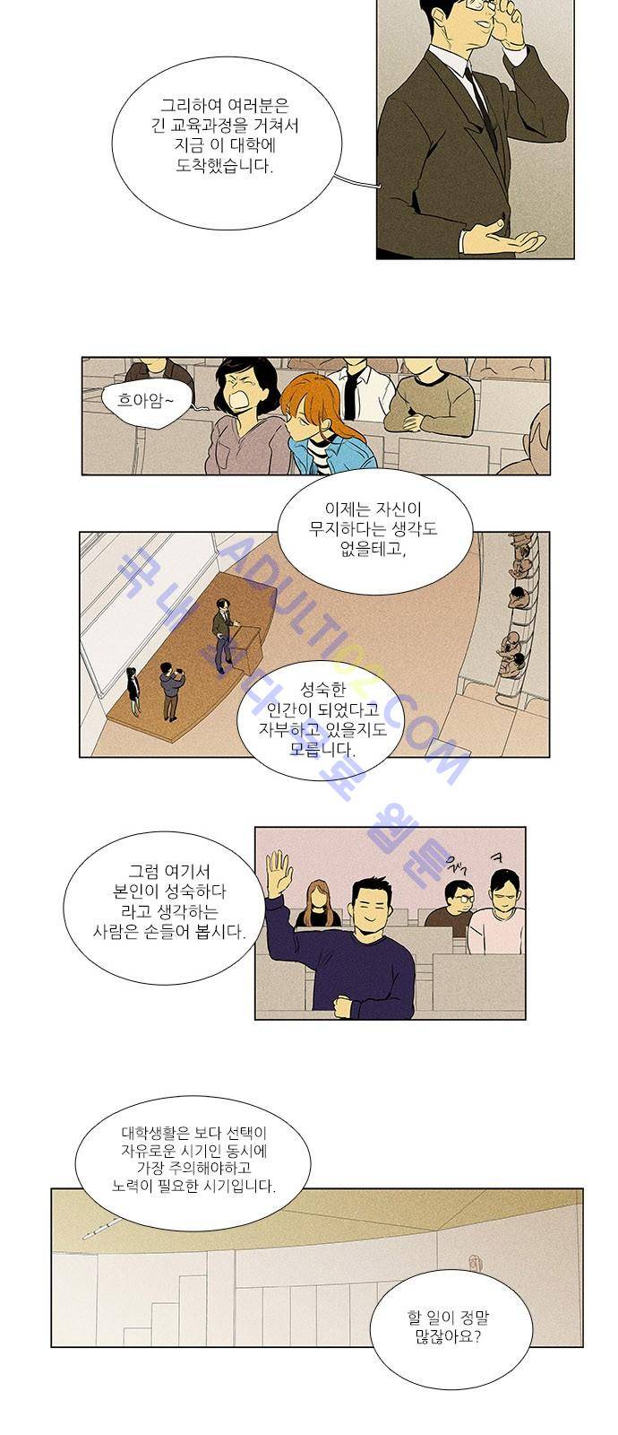 치즈인더트랩 4부  76화 3