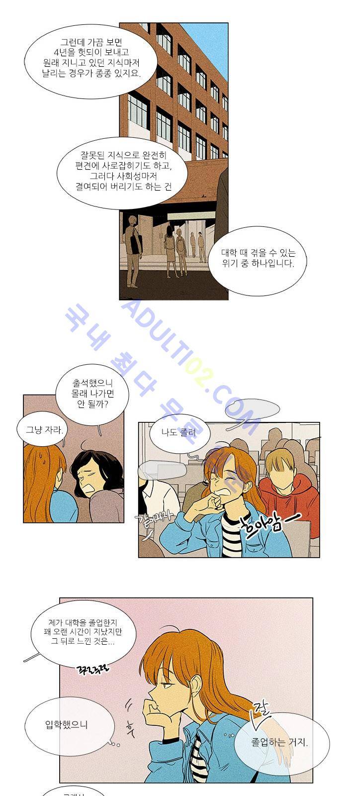 치즈인더트랩 4부  76화 4