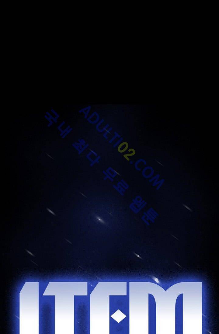아이템 15화 1
