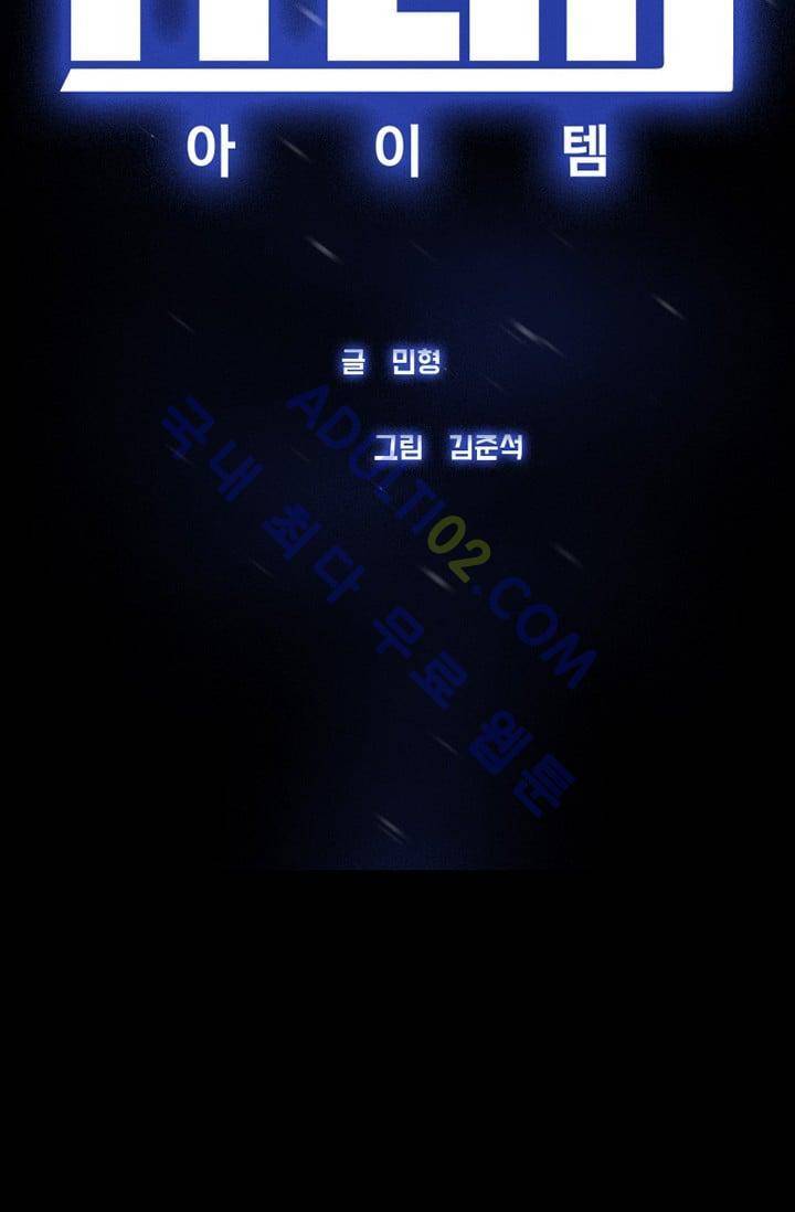 아이템 15화 2