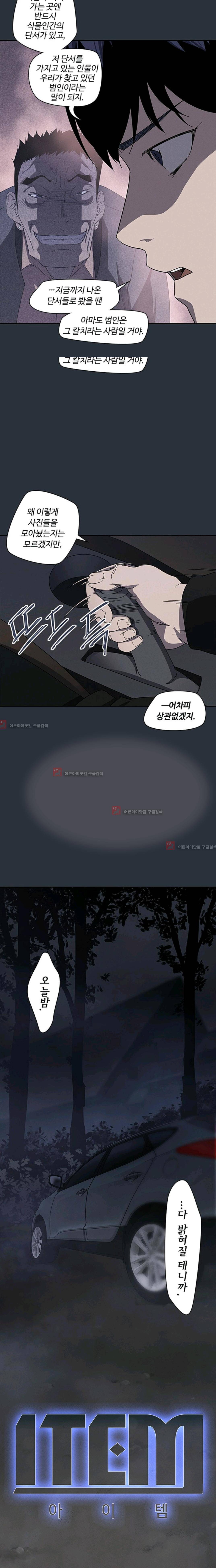 아이템 25화 2