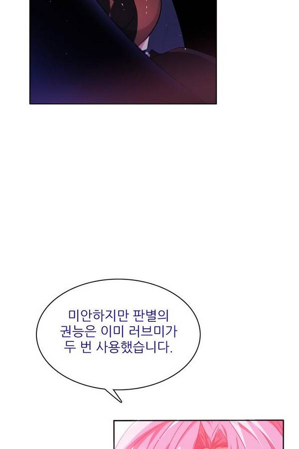제로게임 69화 7