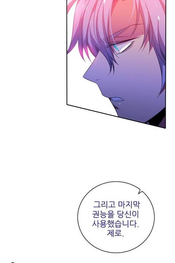 제로게임 69화 8