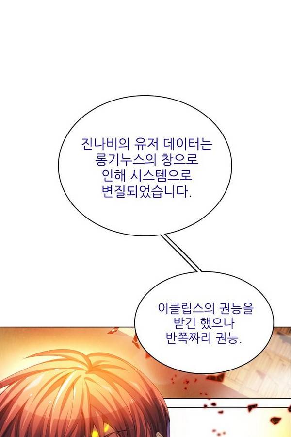 제로게임 69화 10
