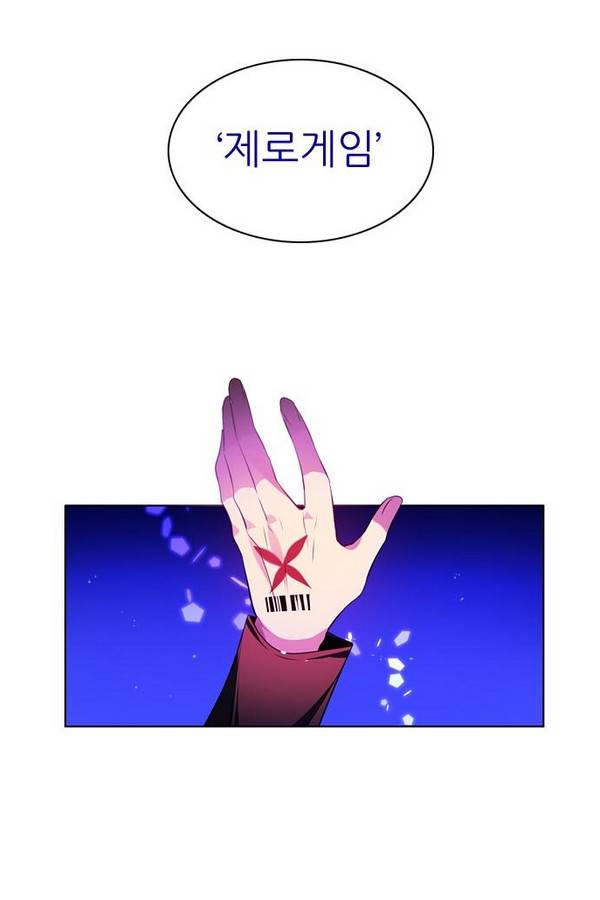 제로게임 69화 25