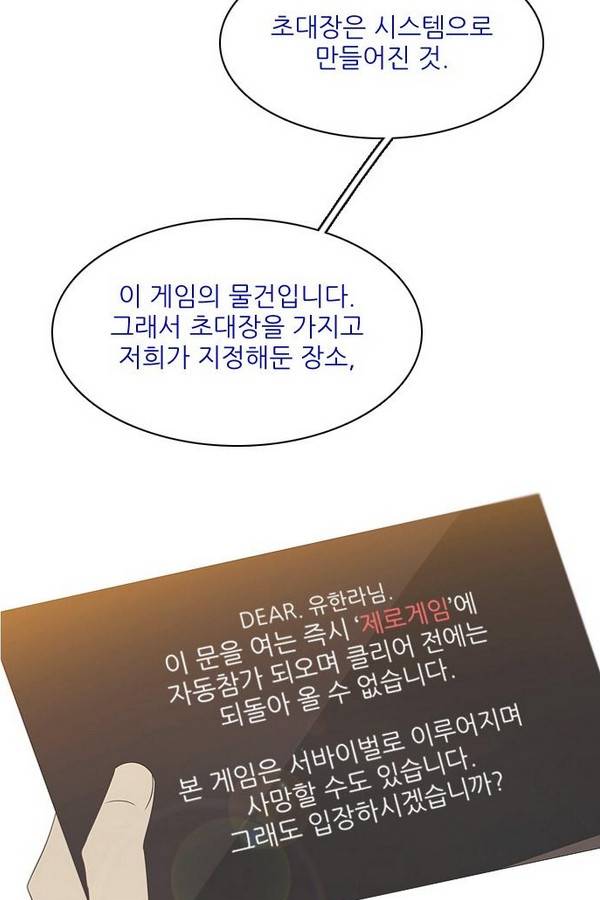 제로게임 69화 135