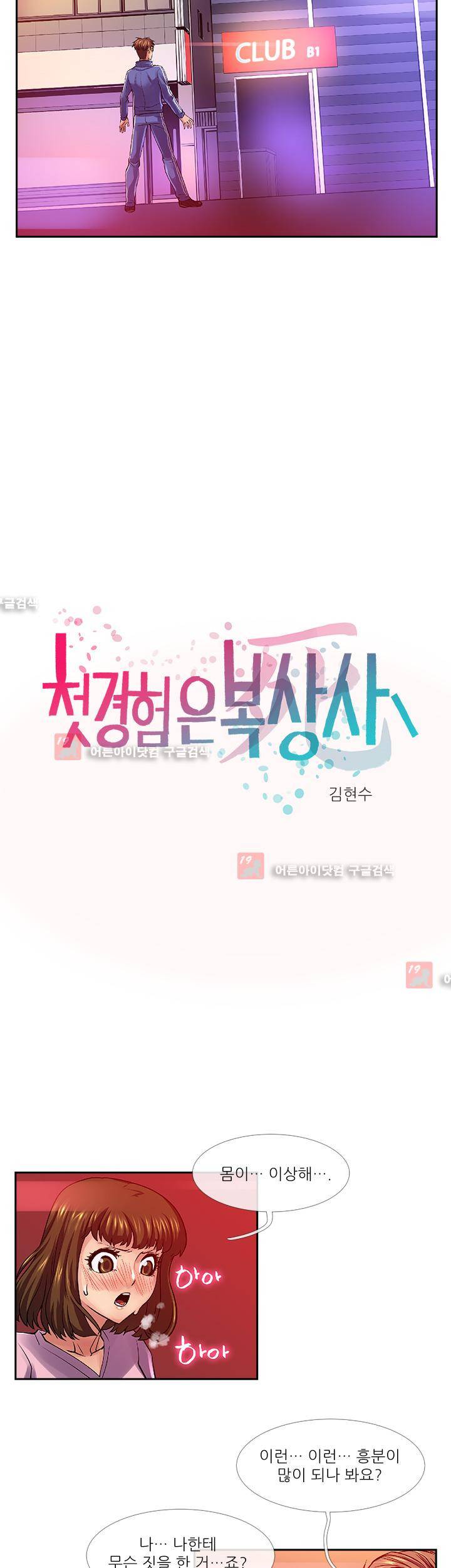 첫경험은 복상사 28화 2