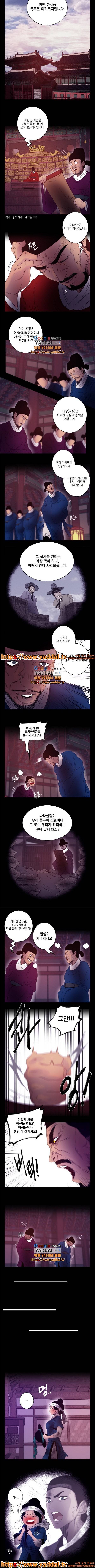 멸화-조선연쇄방화사건일지 15화 3
