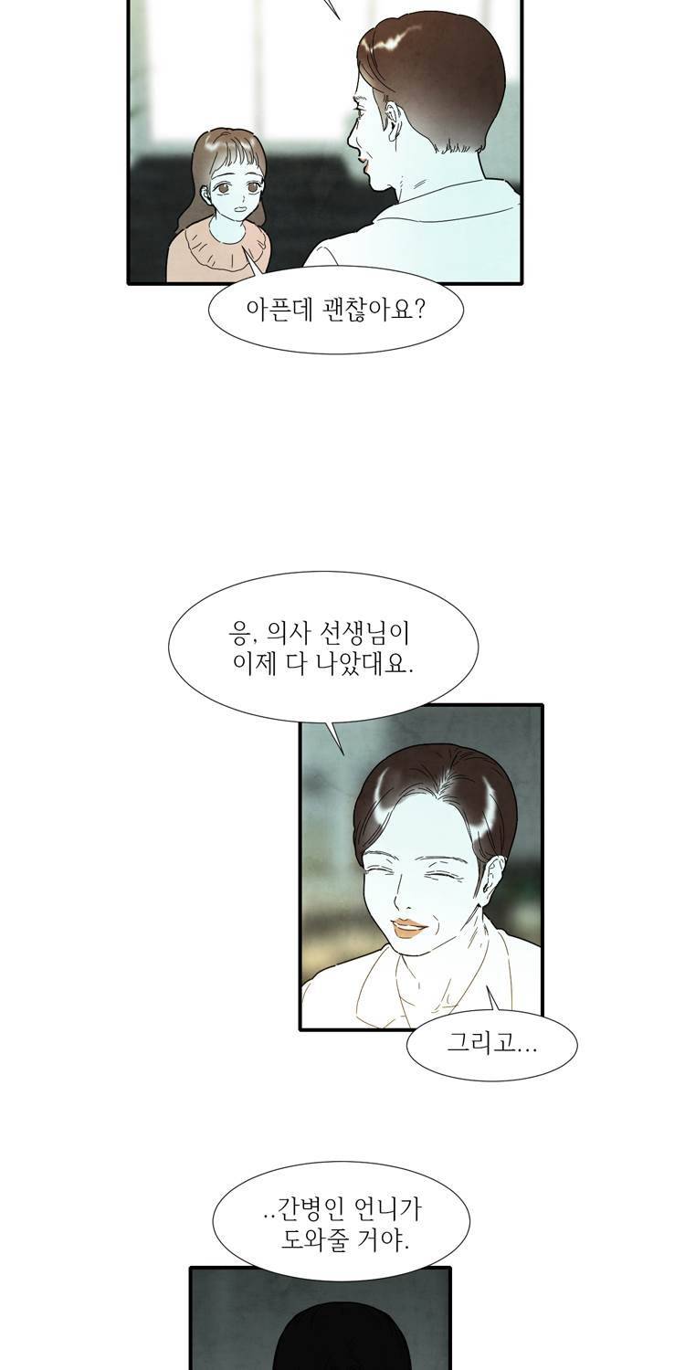 아이쇼핑 45화 9