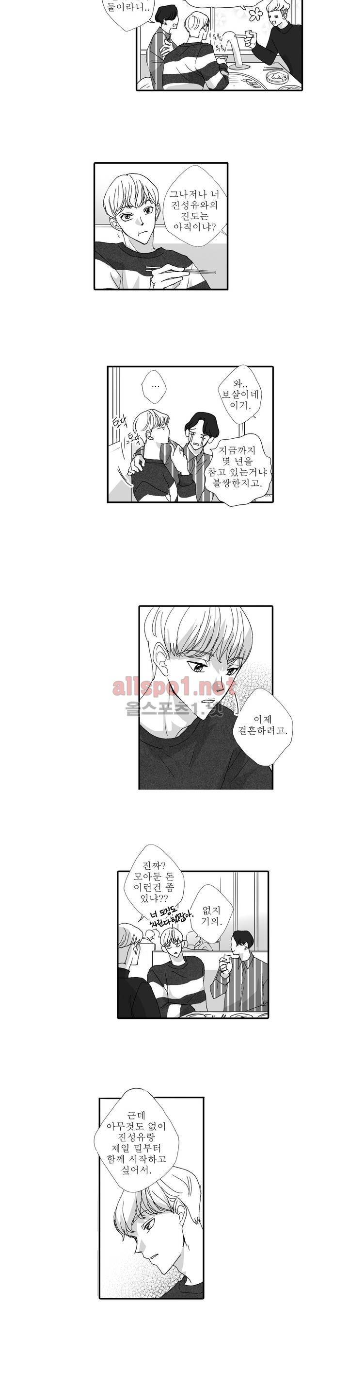 너의 HEART를 나에게 줄래? 외전 10화 2