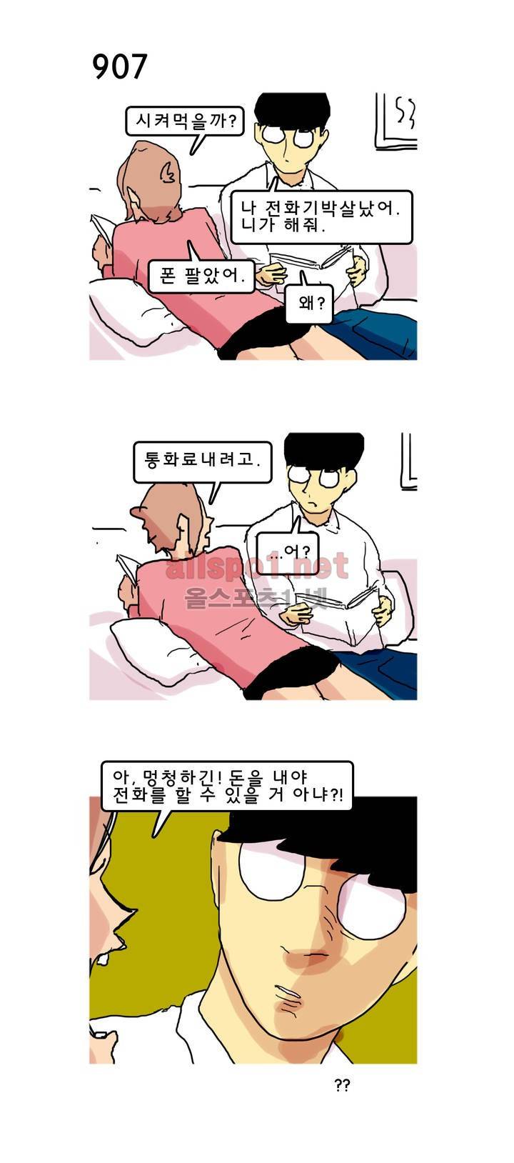 피자와 꽃 92화 1