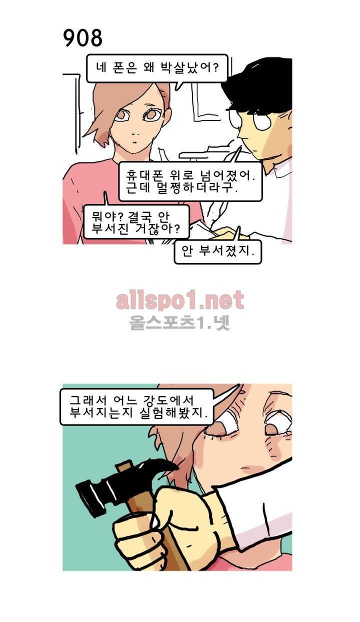 피자와 꽃 92화 2