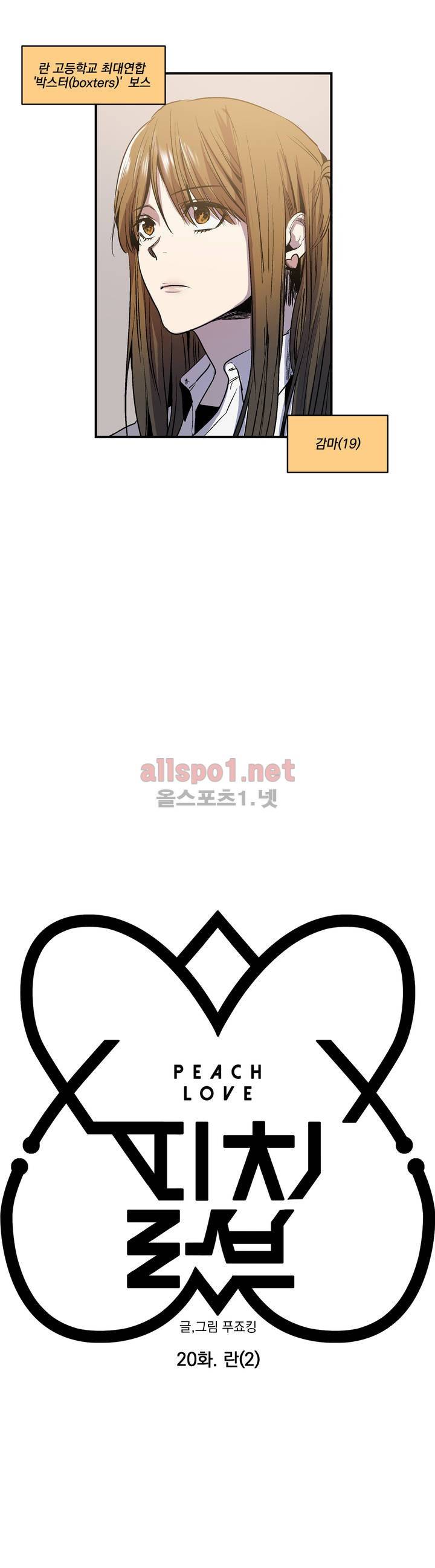 피치러브 20화 4