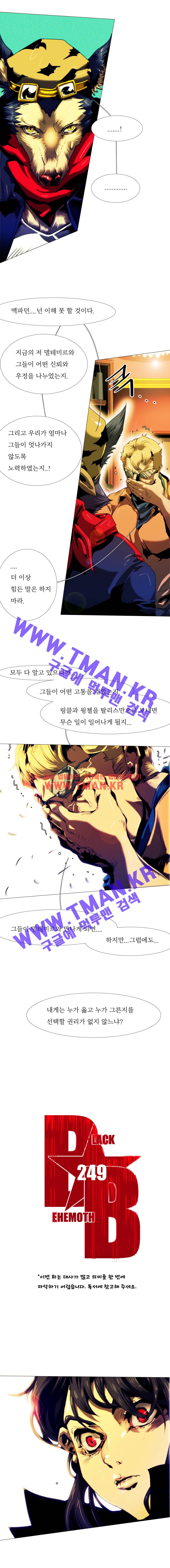 블랙 베히모스 249화-네크로필리아(5) 4