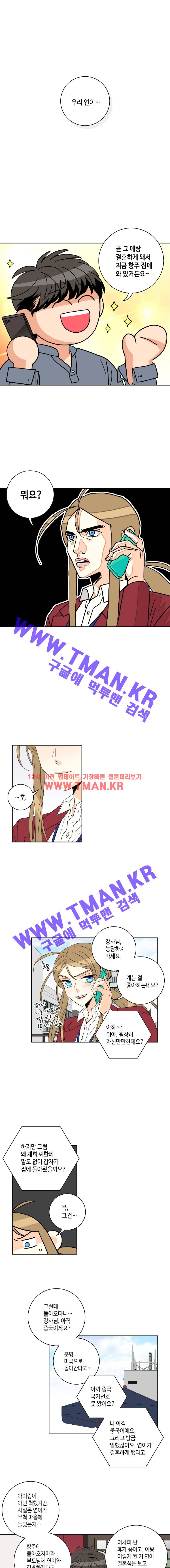 우리 집에 왜 왔니 64화 1