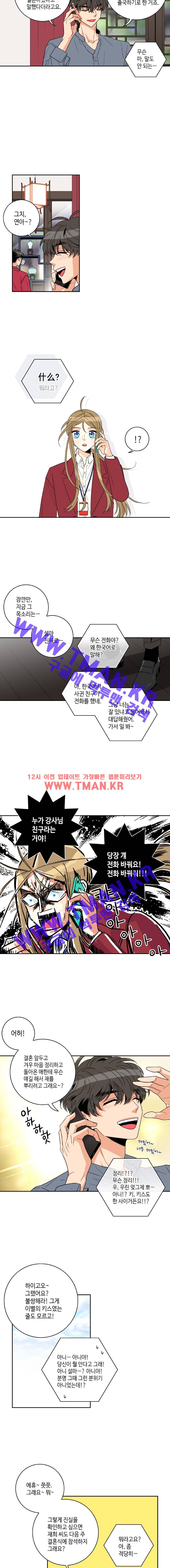 우리 집에 왜 왔니 64화 2