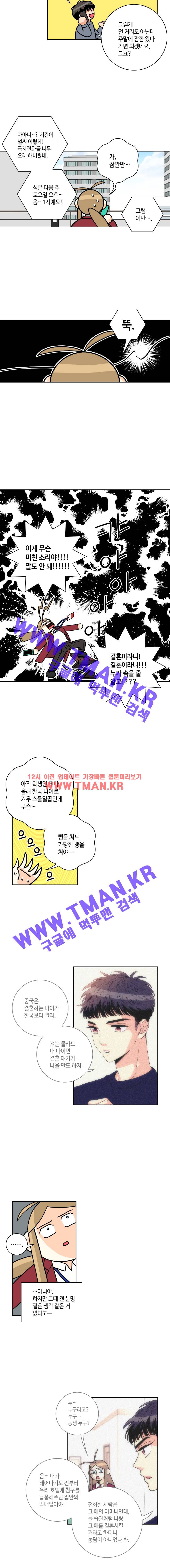 우리 집에 왜 왔니 64화 3