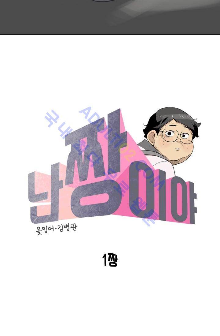 난 짱이야  2화 4