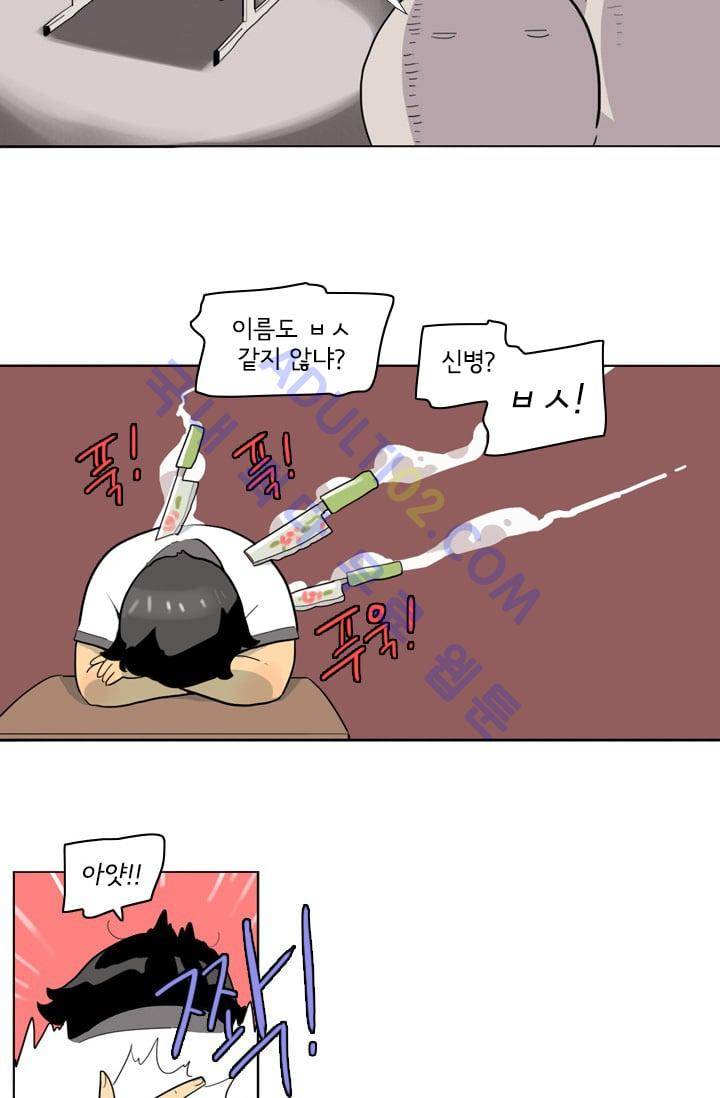 난 짱이야  2화 32