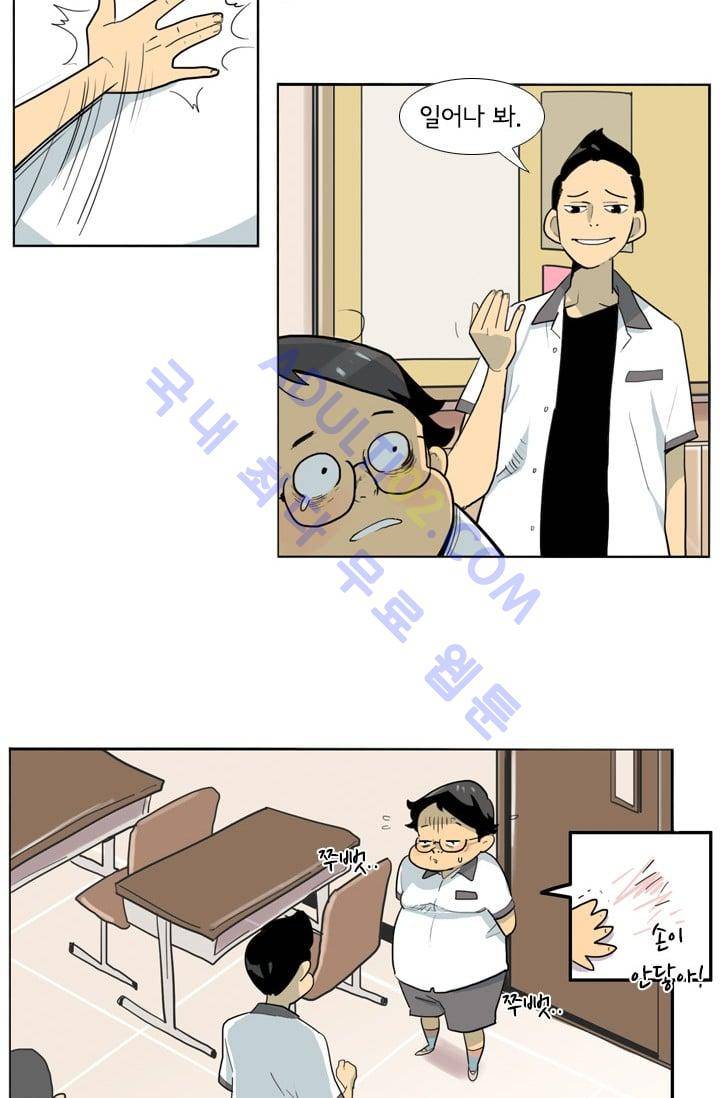 난 짱이야  2화 33