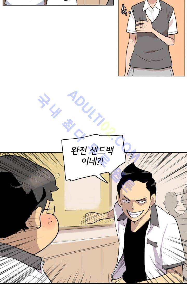 난 짱이야  2화 36