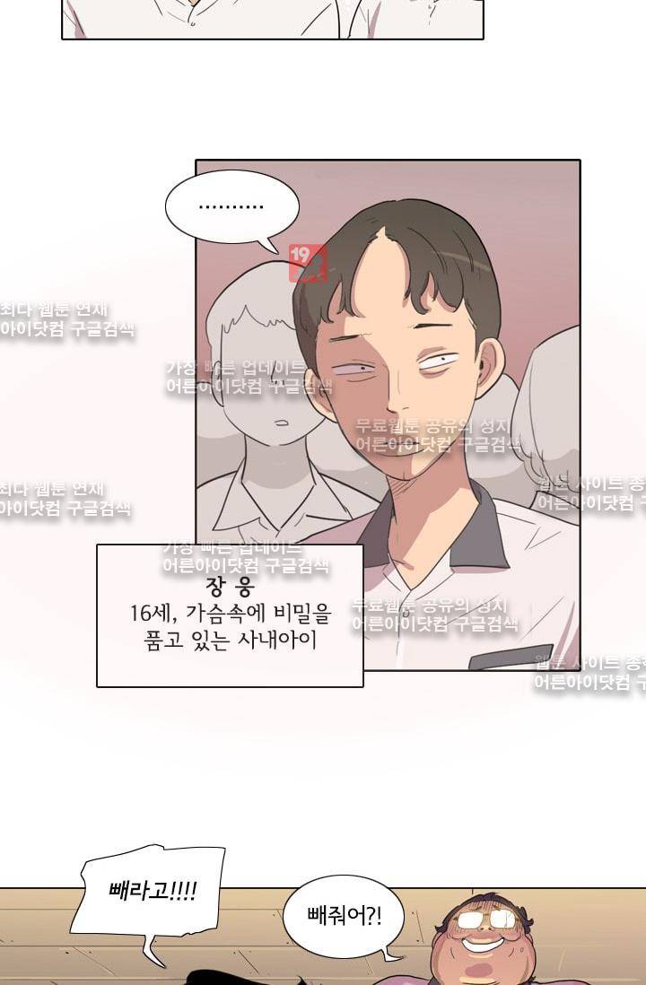 난 짱이야  12화 4
