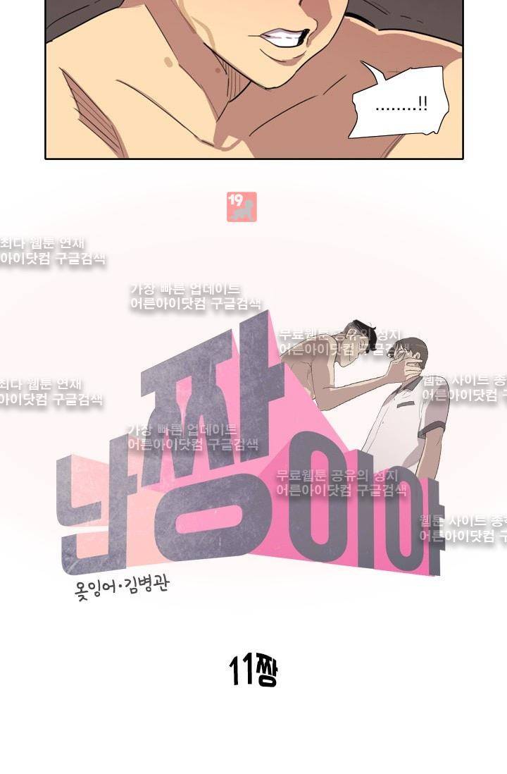 난 짱이야  12화 8