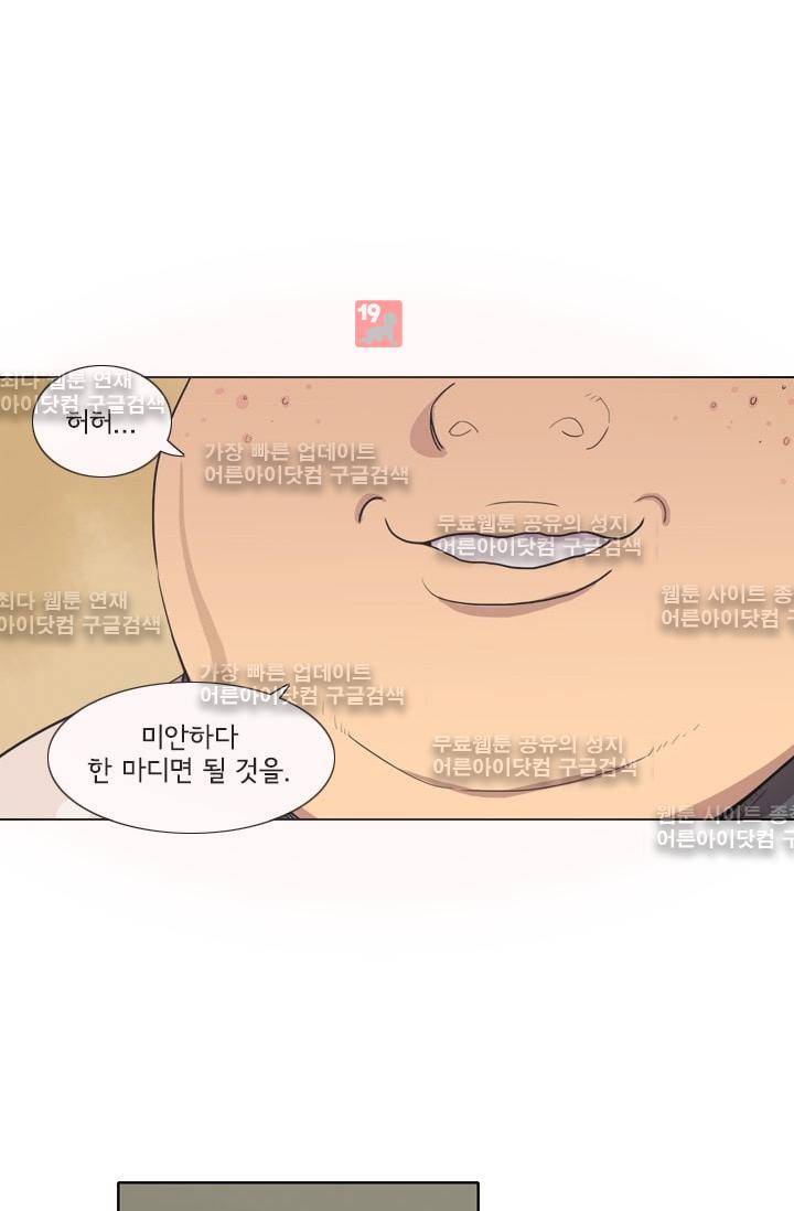 난 짱이야  12화 9
